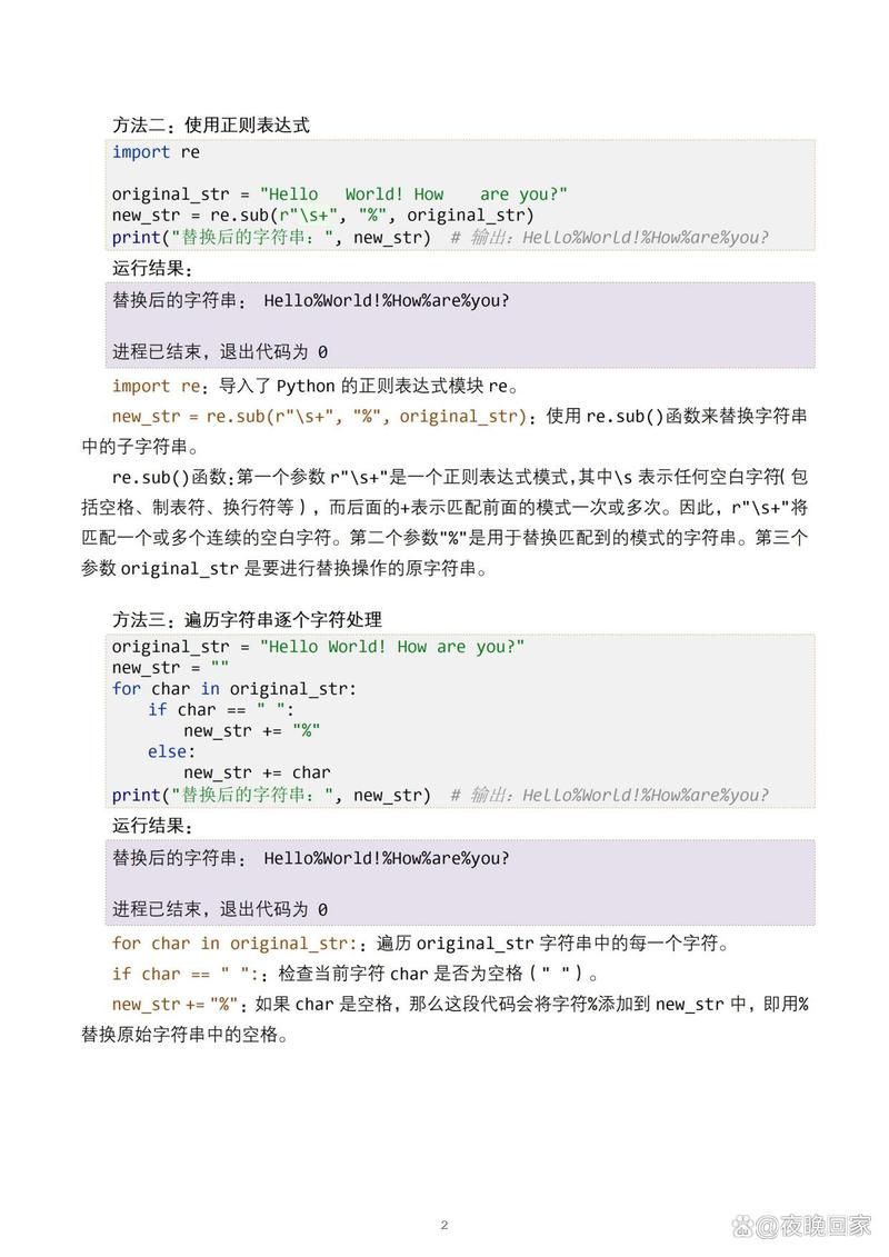 Java中如何将字符串中的空格替换成特定字符？