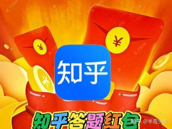 如何快速学会轻松赚知乎红包，只需2分钟掌握答题技巧？
