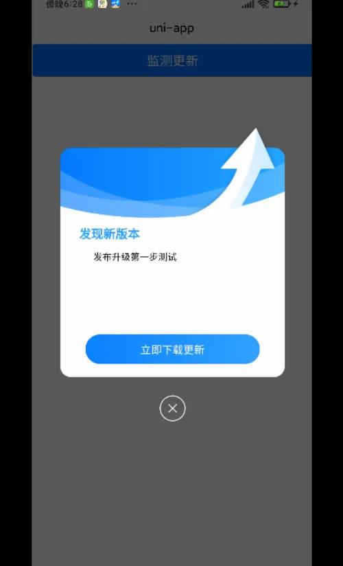uniapp如何通过uni-upgrade-center实现应用升级？