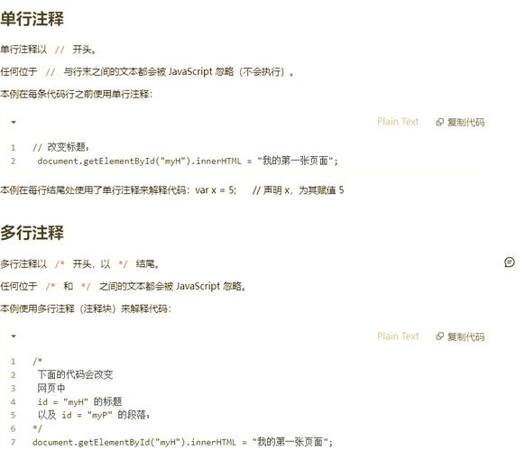JavaScript中三种注释方式有何区别与特点？