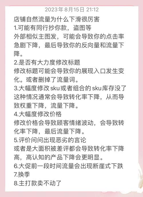 店铺流量突然下降，是哪项策略出了问题？