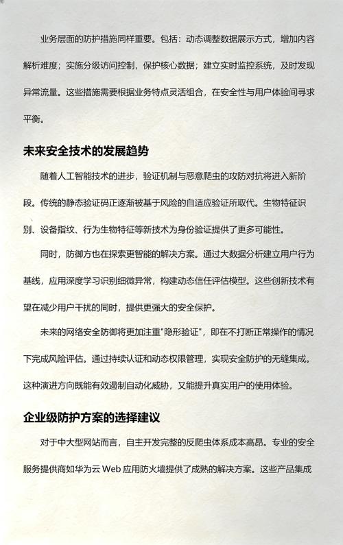 如何通过反爬虫技术，有效筑牢网站的哪一道安全防线？