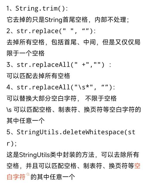 Java如何删除字符串首尾字符？