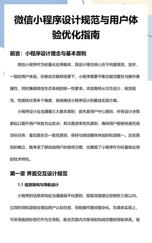 微信小程序组件设计规范有哪些要点？