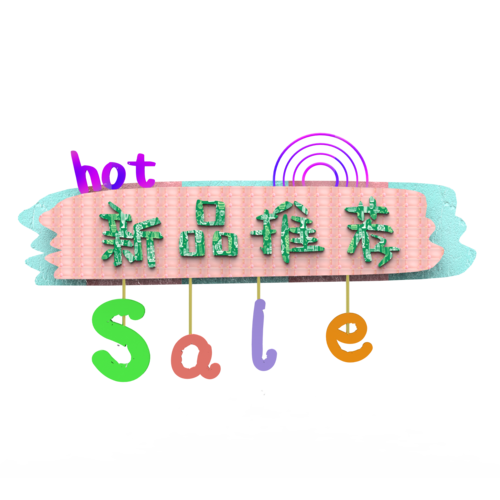 新品上市，赠品助力，难道不是市场破冰的神奇利器吗？