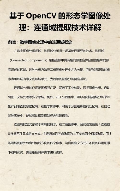 如何使用OpenCV进行图像连通域分析？