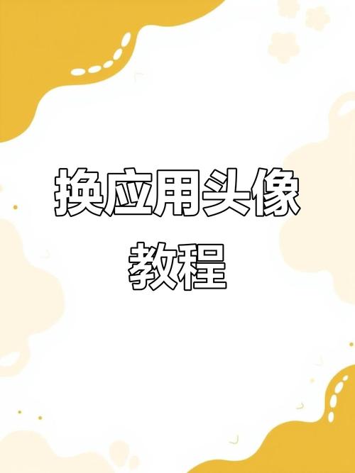 如何用JavaScript编写更换头像的交互功能？