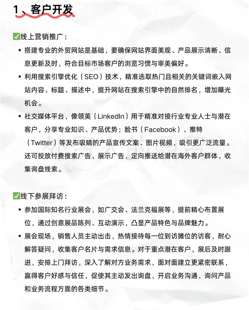 如何通过外贸SEO优化，快速提升外贸竞争力，成为行业加速器？