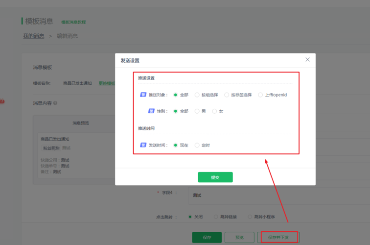 微信公众号模板消息推送的 .net版本如何实现？