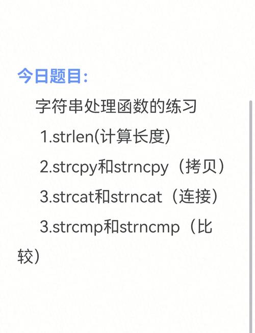 C语言中深度解析哪些是常见的字符串处理函数？