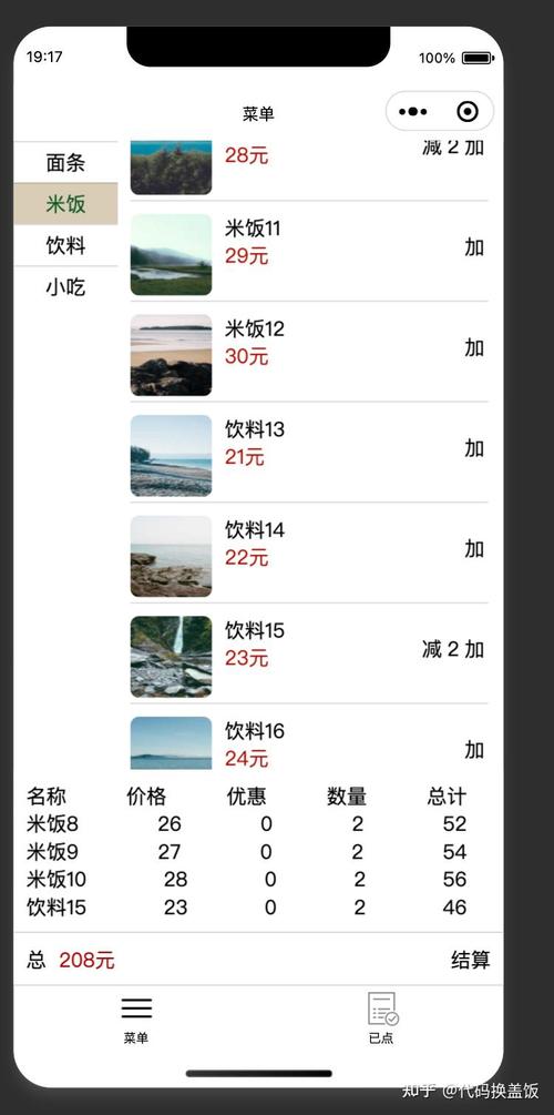 微信小程序购物车代码实例如何详细解析？
