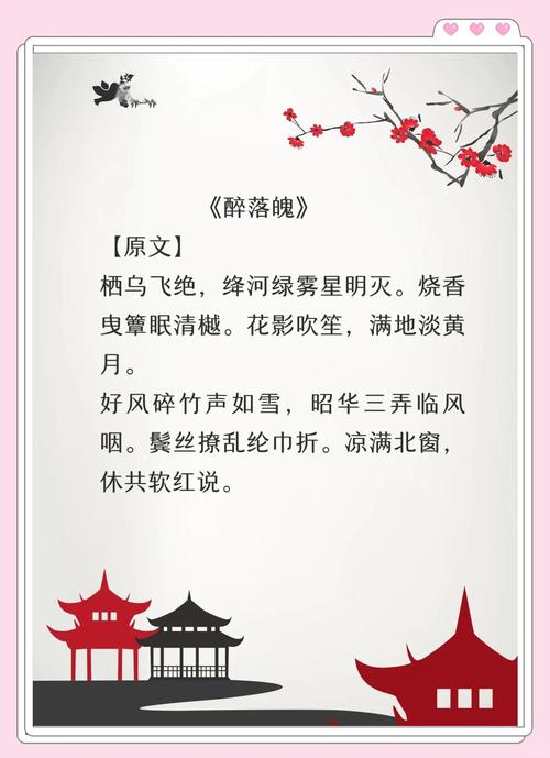 《醉落魄/一斛珠》宋陆游翻译赏析，诗人情感如何体现？