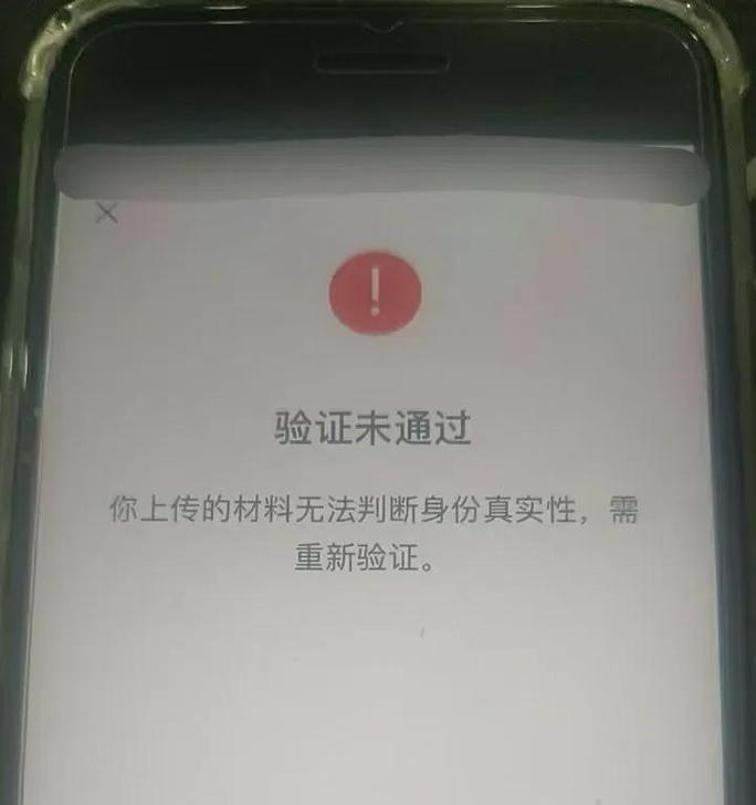 饿了么用户验证失败怎么办？