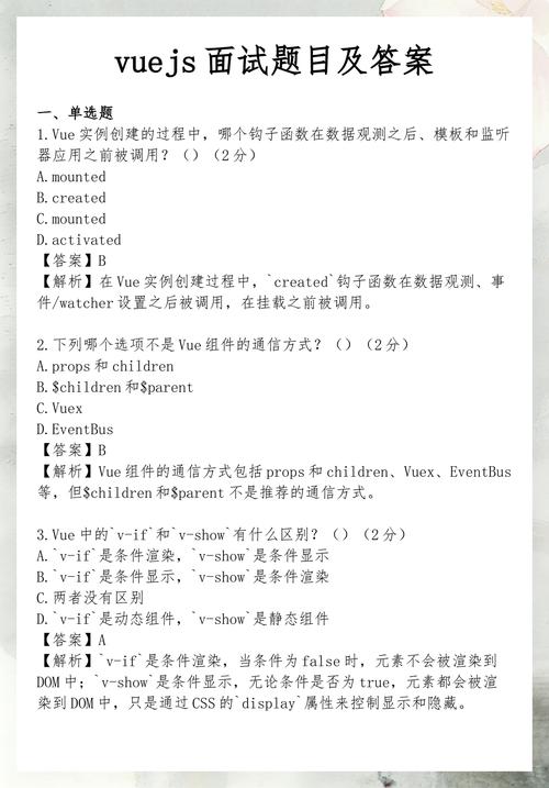 Vue.js面试题解析与答案详解？