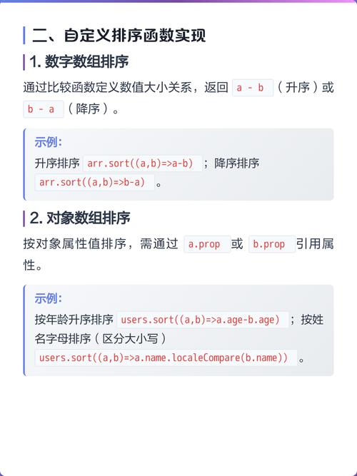 如何使用JS sort方法根据数组对象的属性值进行排序？