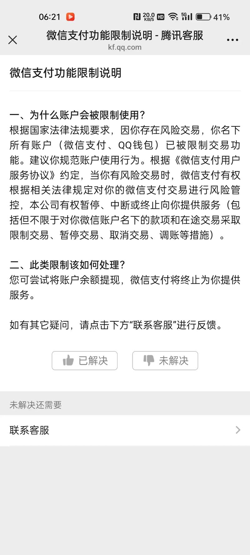7月1号之后微信支付是否还能继续使用？