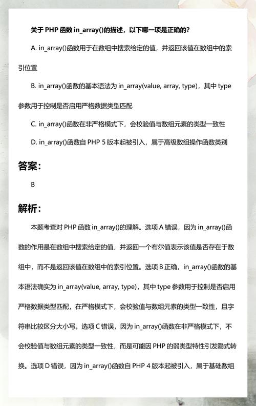 如何避免PHP中in_array函数因隐式转换导致的错误？