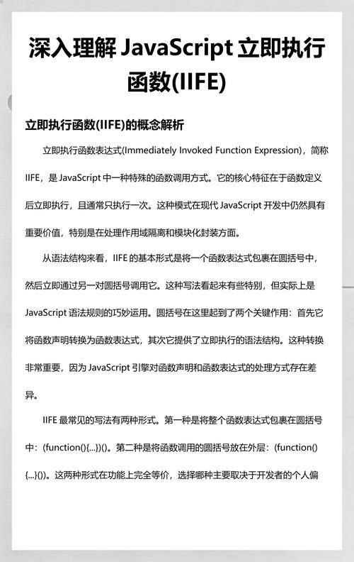如何详细解析JavaScript中的立即执行函数（IIFE）实例？