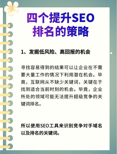 如何通过必做SEO策略，有效提升网站排名？