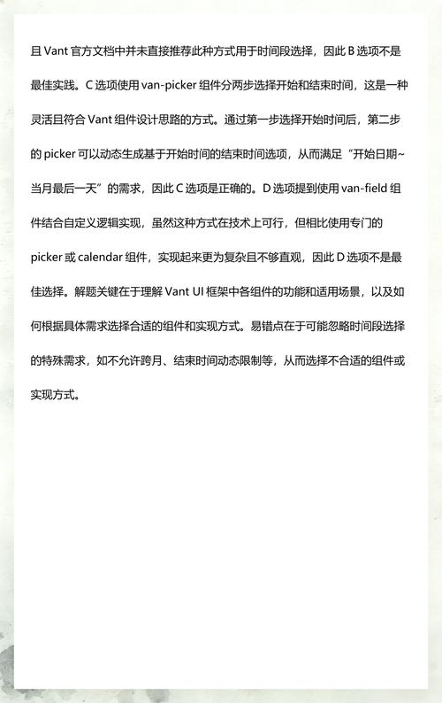 如何使用Vant UI框架构建时间段选择器组件？