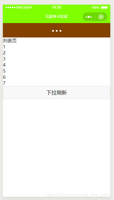 如何通过uniapp实现下拉刷新效果？