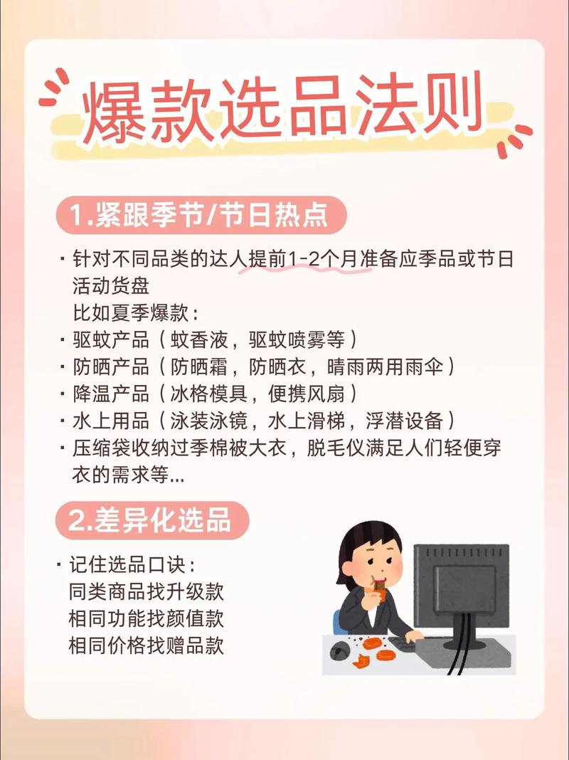如何选款才能做到精准，确保爆款无忧呢？
