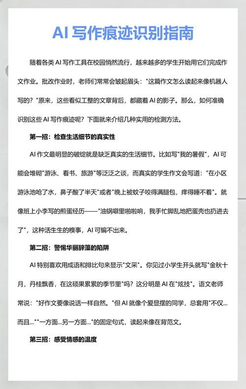 如何一秒内识别AI写作特征，精准识破机器痕迹？