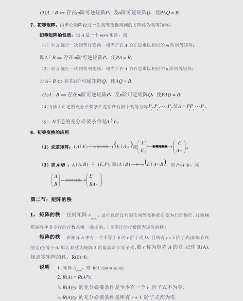 矩阵初等变换有哪些具体操作方法？