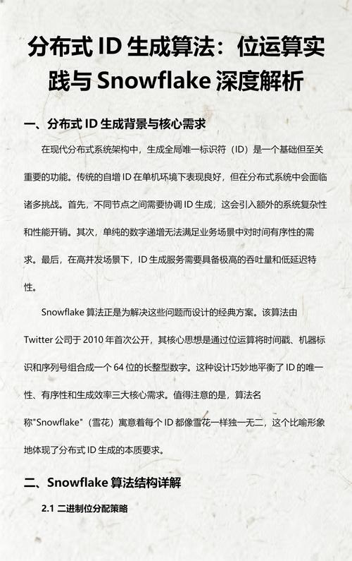 分布式唯一ID生成：Snowflake算法有哪些优缺点？