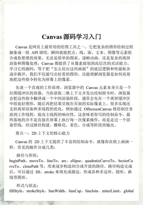 canvas教程适合初学者吗？