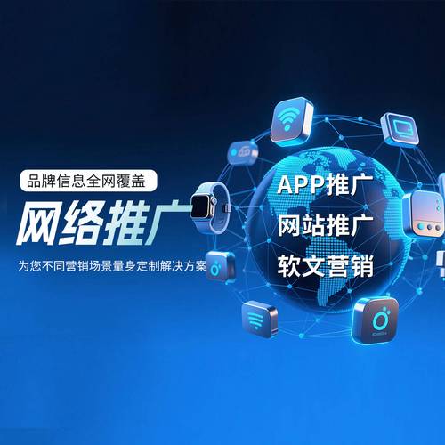 如何将网络推广，首选哪个平台效果最佳？