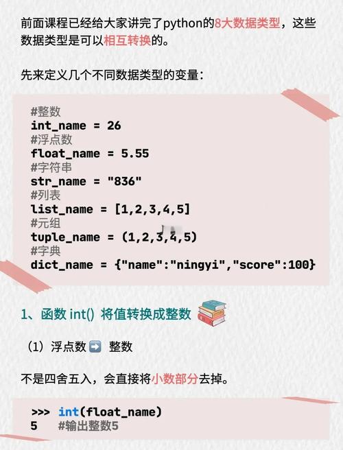 Python中如何进行数据类型转换操作？