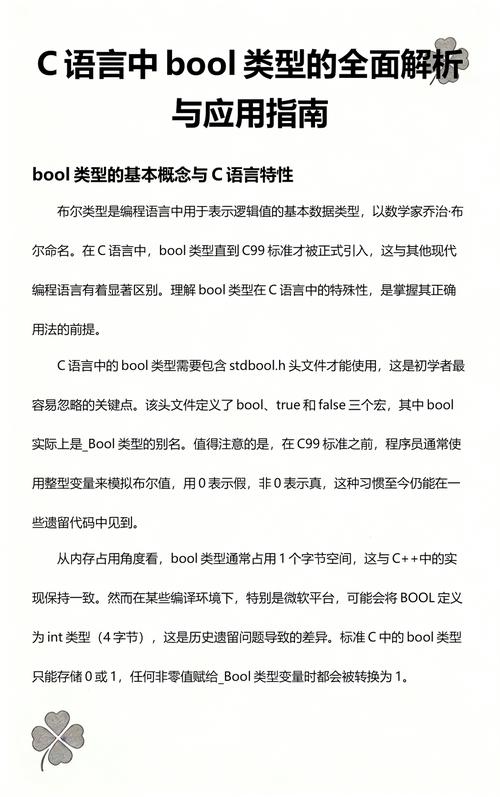 C语言中bool类型与BOOL宏有何不同？