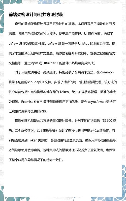 如何实现uni-app微信小程序的登录与授权流程？