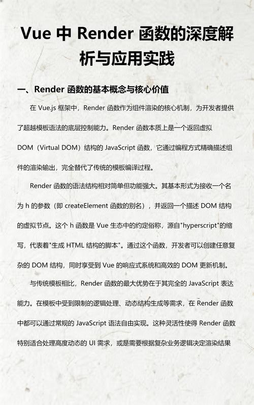 Vue中如何使用Render函数实例化DOM节点？