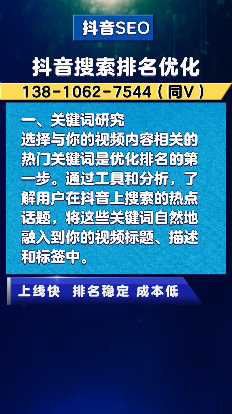 抖音SEO如何优化，才能快速提升视频排名？