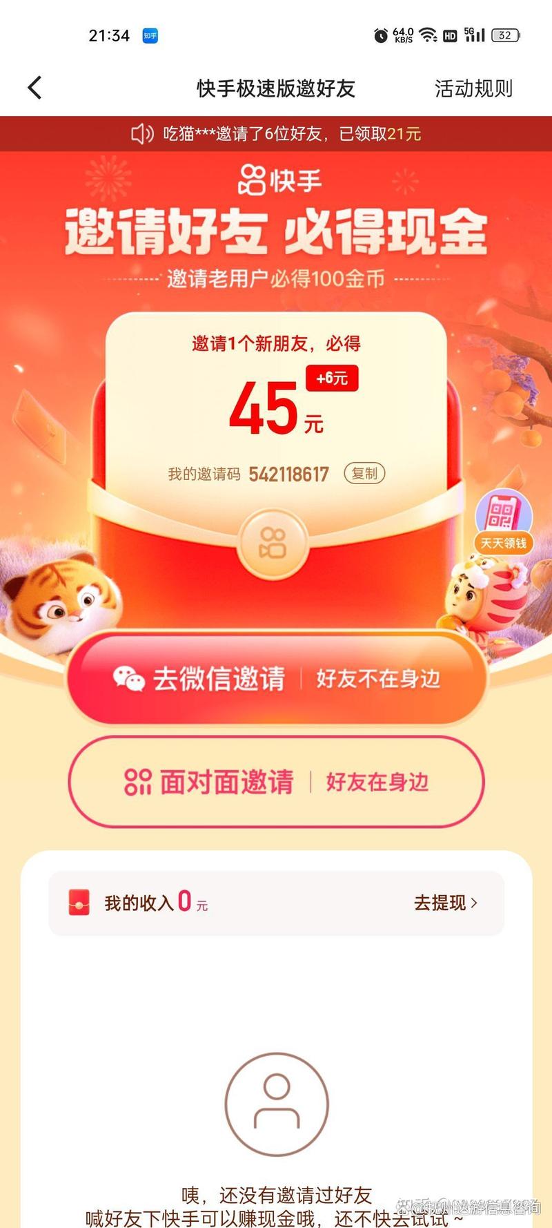 月入十万真的那么难吗？加入快手极速版，免费会员也能成为拉新达人！