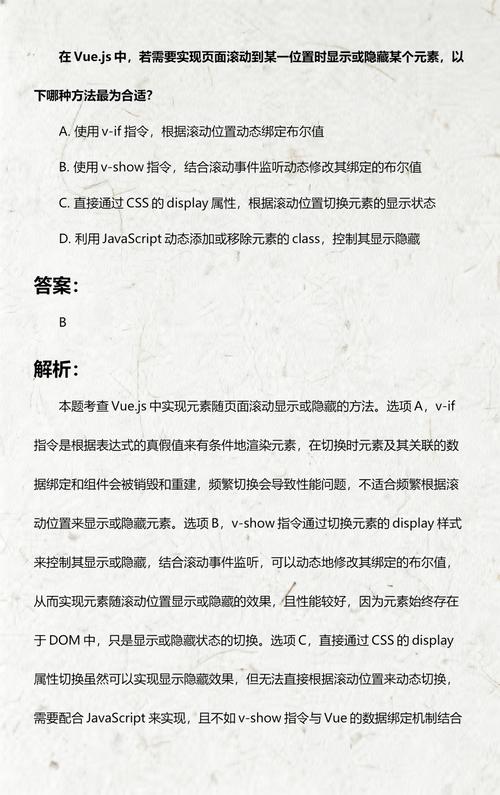 如何用Vue/JS实现网页自动向上滚动功能？
