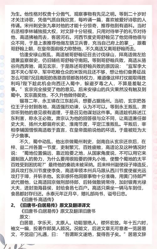 《同群公题张处士菜园》中唐高适的翻译赏析，有何独到见解？