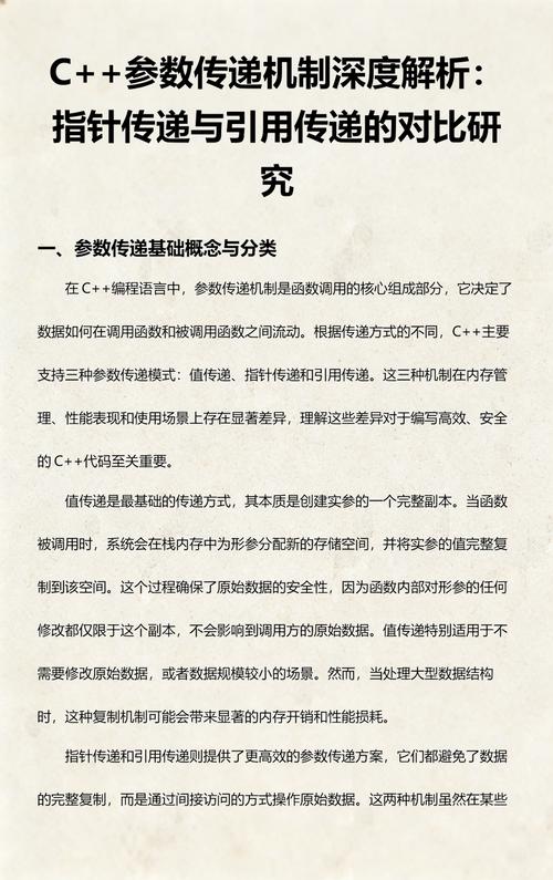 指针参数传递和引用参数传递有何区别？