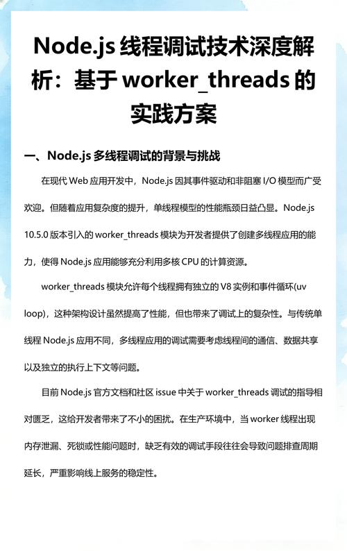 Node.js的worker_threads模块如何具体实现多线程功能？