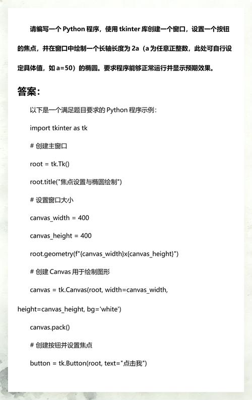 Python Tkinter 窗口外形设置技巧详解，有哪些方法？