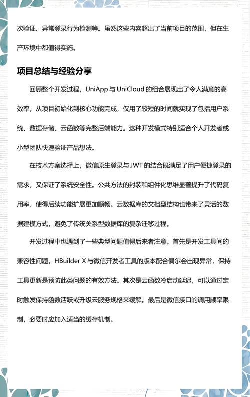 如何详细解析uni-app在微信小程序中的应用与功能实现？