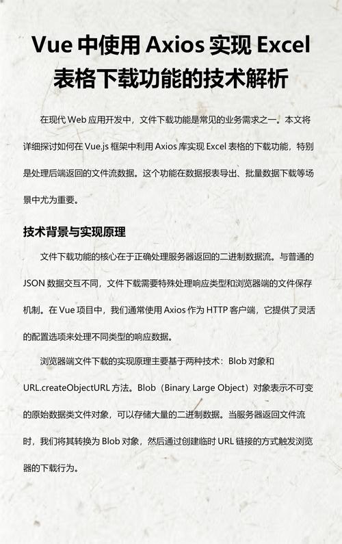 如何用Vue和axios实现Excel文件的下载功能？