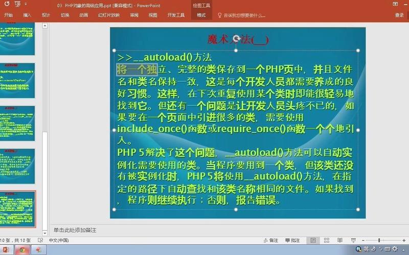 如何理解PHP面向对象编程中的魔术方法？