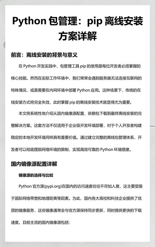 如何使用Python的pip工具安装tar.gz格式的离线资源包？
