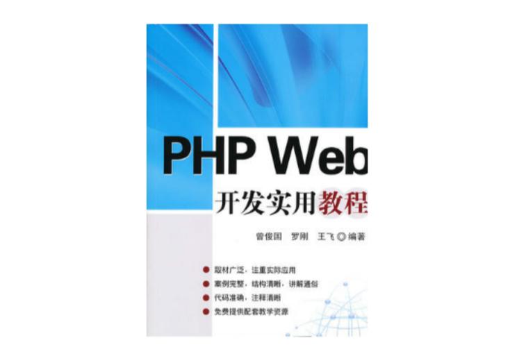 如何快速掌握PHP程序开发基础，实现web开发入门？