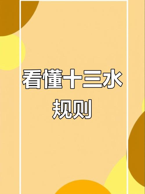 如何运用十三水经验技巧提高胜率？