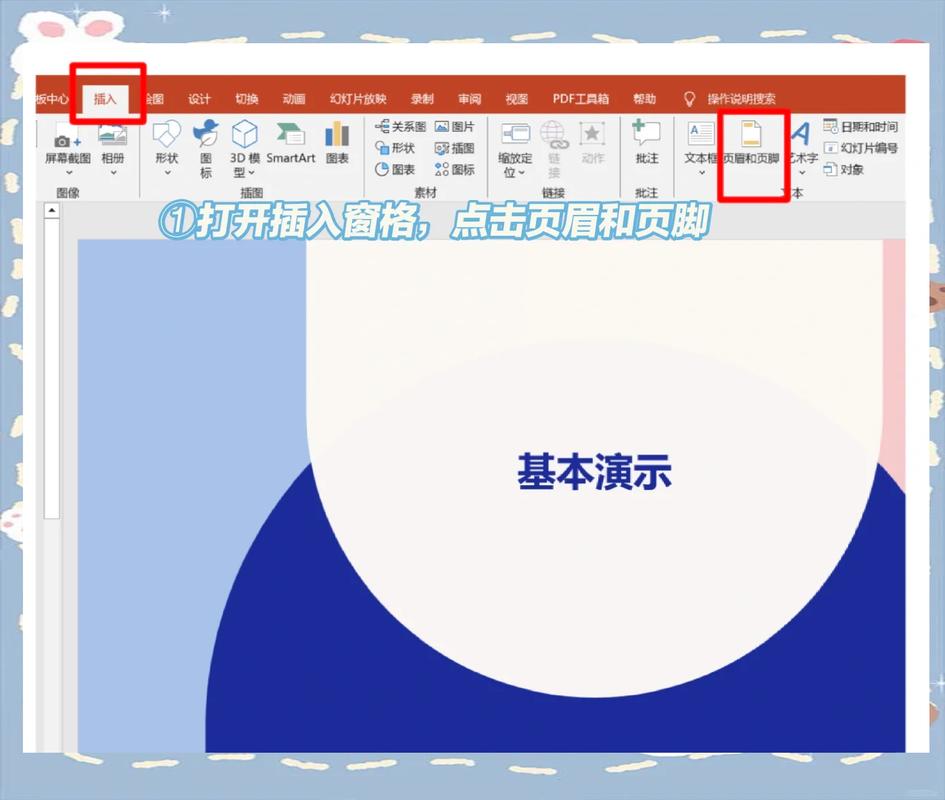 如何正确在PPT中添加和设置页面编号？