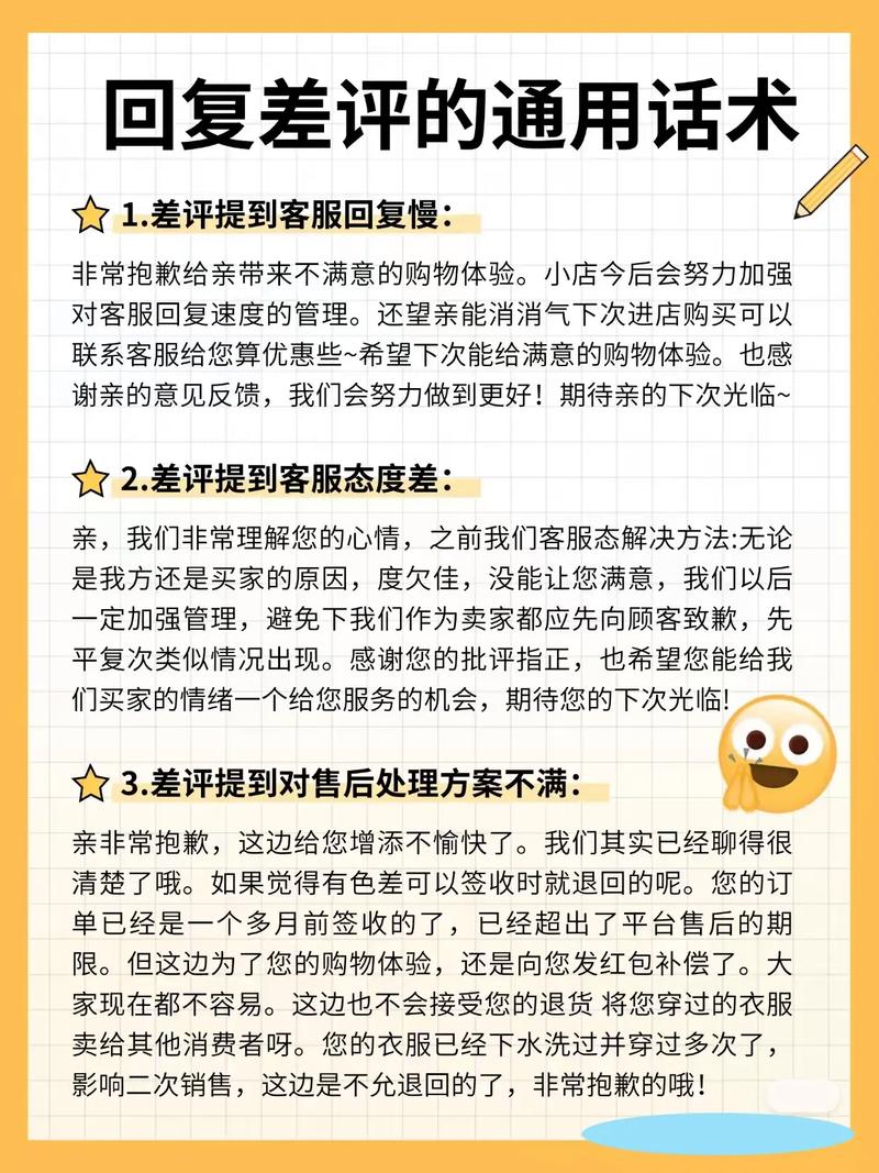 面对差评，我们该如何巧妙应对，才能转危为安呢？